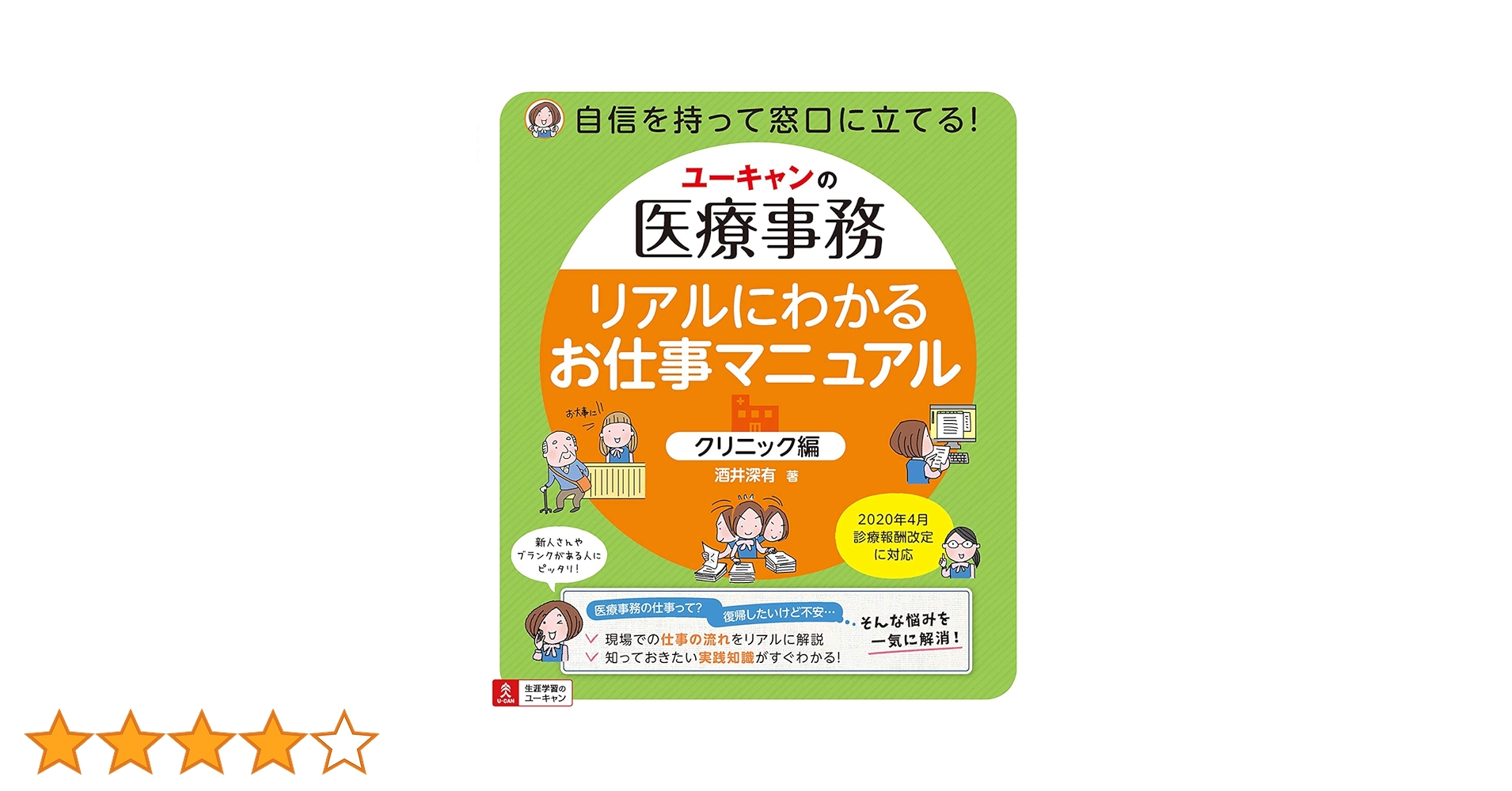 Amazon.co.jp: ユーキャンの医療事務 リアルにわかるお仕事
